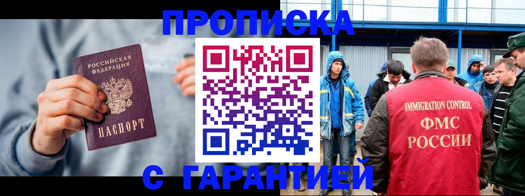 прописка штамп в Агрызе